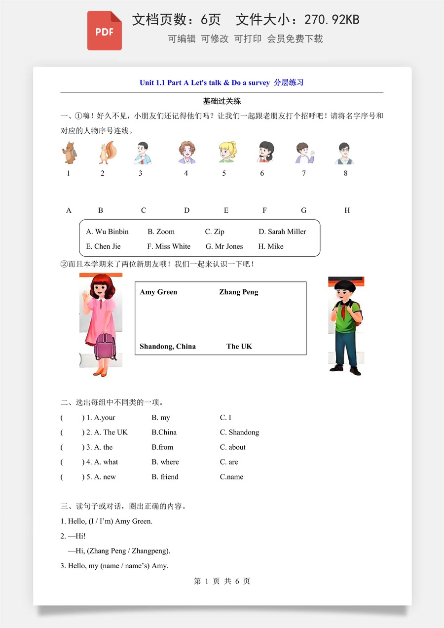 小学-英语-3下英语-人教版-三下英语一课一练-Unit 1.1 Part A Let’s talk & Do a survey（分层练习）.pdf